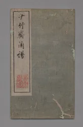Podręcznik malarstwa i kaligrafii Ten Bamboo Studio Shizhuzhai shuhua pu: Orchids, 1675-1800.