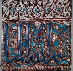 Sztuka Islamu: emalia ścienna ceramiczna typu „lajvardina” (lapis-lazuli) z napisem „Miesiąc Boga Beni”” z Kashan w Iranie. 13 wiek. Ciemny. 36x36 cm Muzeum Archeologiczne w Teheranie, Iran
