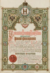 Ogłoszenie koronacji Mikołaja II i Aleksandry Fiodorowny, 1896.