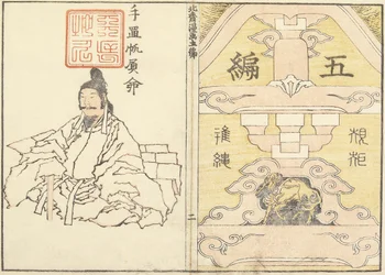 Okładka losowych szkiców Hokusai V, 1816