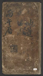 Dodaj lub. 13138 Przednia okładka „Yŏjido” (Atlas)