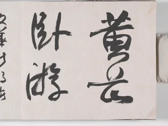 12 widoków Huangshan (atrament na jedwabiu)
