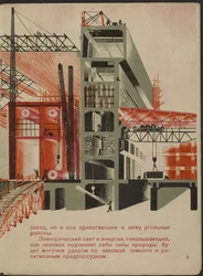 Illustration du livre pour enfants „Combinat metallurgique Kuznets: un geant socialiste” – ilustracja do książki dla dzieci „Kuznets Metallurgical Combine: Socjalistyczny Gigant” autorstwa Gurevicha, Michaiła Lwowicza (1904-1943). Litografia kolorowa