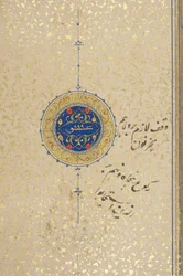 Fol 39 recto, Timurid Koran, 1441 (tusz i złoto na papierze)