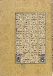 Kolofon Leyli u Manjnun z Haft awrang (Siedem tronów) autorstwa Jamiego (zm. 1492) Herat, Iran, dynastia Safawidów, 1565 (tusz, nieprzezroczysta akwarela i złoto na papierze)