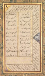 Strona z Panj Ganj (Pięć Skarbów) Abd al-Rahman Jami (perski, 1414-1492), z dwoma Persami masnavis: Joseph i Zulaykha i Subhat al-Abrar (Różaniec Sprawiedliwych) (werset)