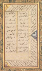 Strona z Panj Ganj Pięć skarbów Abd al-Rahman Jami Perski, 1414-1492..., 1520-1607.