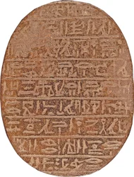 Skarabeusz Serca z Hati-iay (kwarcyt i ślady złotego liścia)