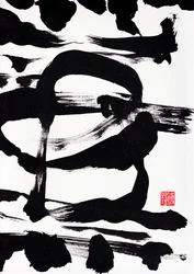 Abstrakcyjne pociągnięcia pędzlem Zen Ink, 2023 (akryl na płótnie)