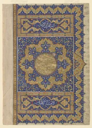 Końcówka z Koranu, ok. 1550-99