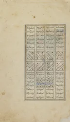 Folio z Khamsy (kwintetu) Nizami; prosto: tekst, Iran, okres turkomański, ok.1505 (nieprzezroczysta akwarela, tusz i złoto na papierze)