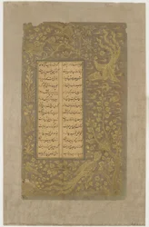 Mityczne ptaki, zające i jelenie, drzewa i chmury, folio z Yusuf u-Zulaikha autorstwa Jami (zm. 1492) Qazvin, Iran, dynastia Safavid, 1557 (atrament i złoto na papierze)