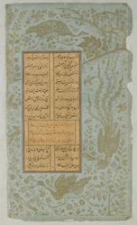 Strusie i simurgh w krajobrazie, folio z Yusuf u-Zulaikha Jamiego (zm. 1492) Qazvin, Iran, dynastia Safawidów, 1557 (atrament i złoto na papierze)
