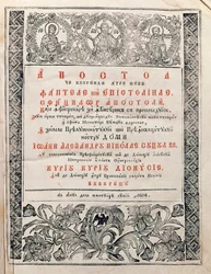 Apostoł, 1820