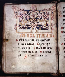 Strona Księgi potrzeb Euchologion, XV wiek