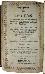 Szulchan Aruch – Joseph Ben Ephraim Karo (druk)