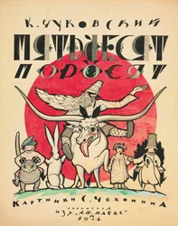 Projekt okładki do The Fifty Piglets Korneya Czukowskiego, 1923-1924.