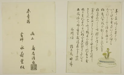 Jednostronicowa przedmowa i kolofon z ilustrowanej książki "Colors of the Triple Dawn (Saishiki mitsu no asa)".