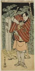 Aktor Sawamura Sojuro III jako Kujaku Saburo Narihira