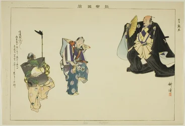 Aso (Kyogen), z serii „Obrazy bez występów (Nogaku Zue)”