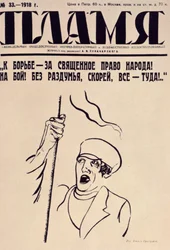 Pochodnia, 1918
