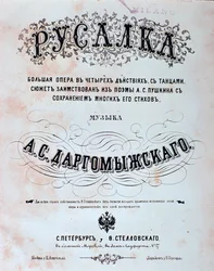 Frontyspis partytury Rusałki, opera Aleksandra Dargomyżskiego