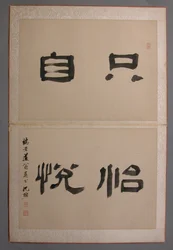 Krajobrazy namalowane dla Wang Kui, 1674-76.