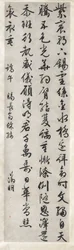 Wiersz o cesarskim darze haftowanego jedwabiu: Kaligrafia w stylu pisma kursywą xingshu, c. 1525