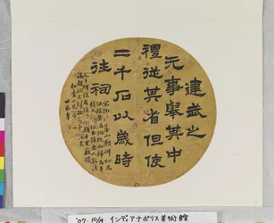 After A Song Rubbing of the Stele For The Xiyue Temple On Mt. Hua, data nieznana (tusz i złoto na jedwabiu, obraz wachlarzowy).