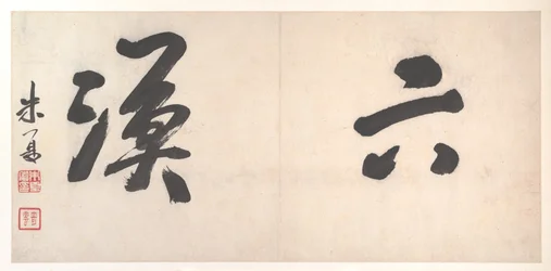 Pejzaże z dwunastu miesięcy, ok. 1685 (album z dwunastoma liśćmi malarskimi; tusz na papierze)