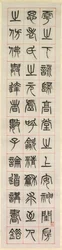 O Szczęściu, Kaligrafia w stylu pieczęci zhuanshu, 1871.