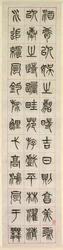 O Szczęściu, Kaligrafia w stylu pieczęci zhuanshu, 1871.