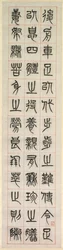 O Szczęściu, Kaligrafia w stylu pieczęci zhuanshu, 1871.