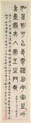 O Szczęściu, Kaligrafia w stylu pieczęci zhuanshu, 1871.