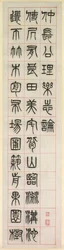 O Szczęściu, Kaligrafia w stylu pieczęci zhuanshu, 1871.