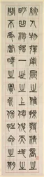 O Szczęściu, Kaligrafia w stylu pieczęci zhuanshu, 1871.