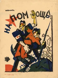 Pomocy!, 1920.