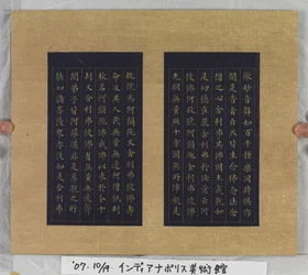 Sutra Życia Wiecznego (Wu Liang Shou Jing) 1837 (złota farba na niebieskim papierze)