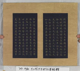 Sutra Życia Wiecznego (Wu Liang Shou Jing) 1837 (złota farba na niebieskim papierze)