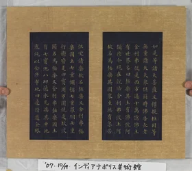 Sutra Życia Wiecznego (Wu Liang Shou Jing) 1837 (złota farba na niebieskim papierze)